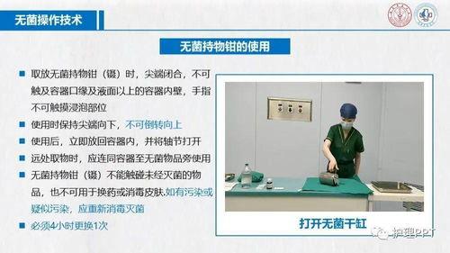 无菌技术操作视频,全方位解析无菌操作流程
