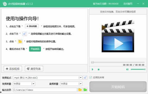 视频转换工具,轻松实现格式转换与播放兼容