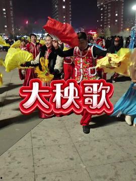 东北大秧歌视频,欢腾冬日盛宴