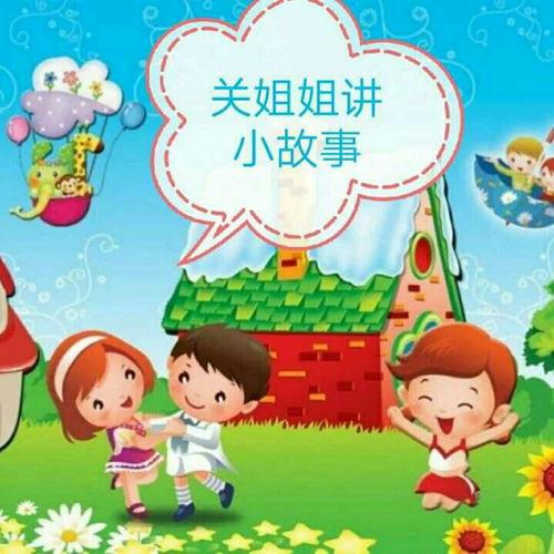 幼儿故事视频,幼儿故事视频中的奇幻冒险之旅