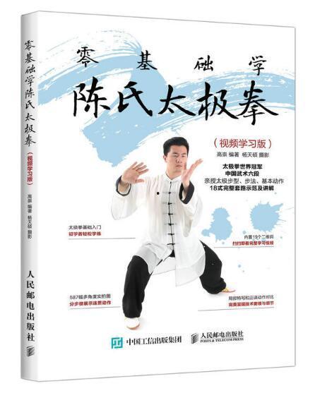 太极拳初学入门视频,入门视频精华解析