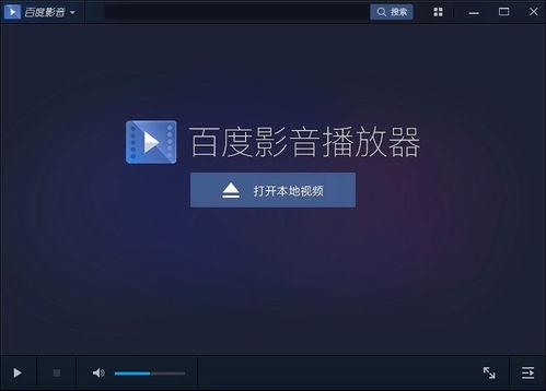 百度视频播放器,创新技术打造极致观影体验