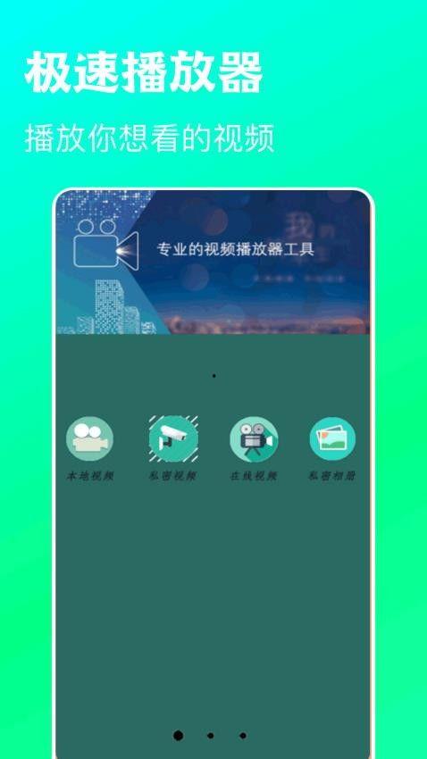 全能视频播放器,一应俱全的观影利器