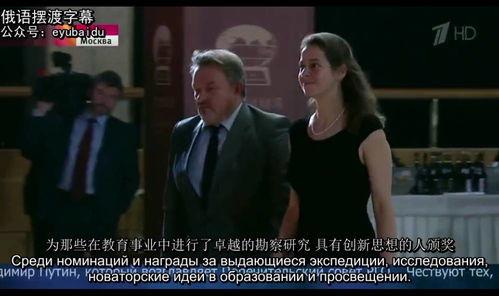俄罗斯视频,视频带你领略异国魅力